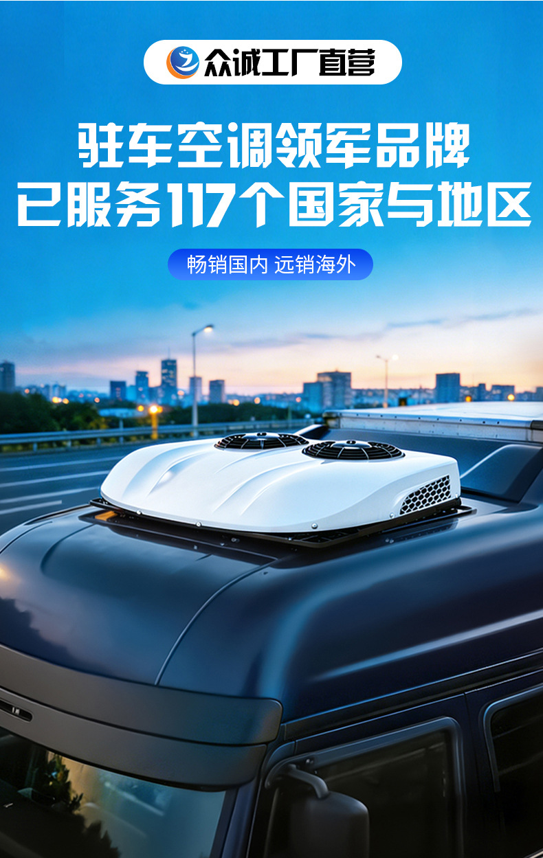 Parking Air Conditioner, Car Air Conditioner, Integrated Parking Air Conditioner Unit, 12V Vehicle Air Conditioner Unit, Truck Air Conditioner