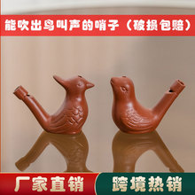 厂家批发陶瓷水鸟口哨 紫砂水鸟哨子鸟叫声趣味儿童玩具摆摊跨境