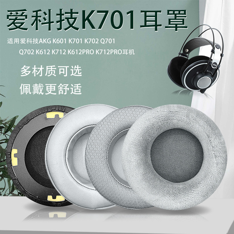 Suitable for Akgk601K701K702Q701K612K712Pro Headphone Covers, Sponge Covers, Earmuffs, Accessories, New Style Suitable for Akgk601K701K702Q701K612K712Pro Headphone Covers, Sponge Covers, Earmuffs, Accessories, New Style