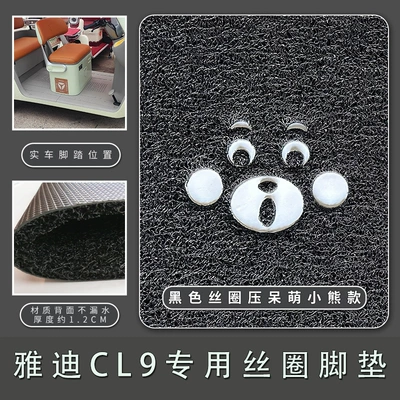 Electric vehicle foot mat: electric tricycle foot pad - yadi-cl9cl9s-black-silk-circle-pressed-cute-bear-style