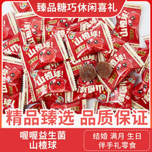喔喔益生菌山楂球结婚喜糖订婚生日婚糖休闲零食糖果