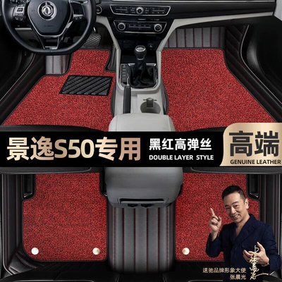 Foot pads are suitable for Dongfeng Fengfeng Jingyi S50 foot pads fully enclosed 14-20 car mats [black and red leather (Ayaqaltılar (Kovriklər)) - black-and-red-leather-black-and-red-stretch-silk-double-layer