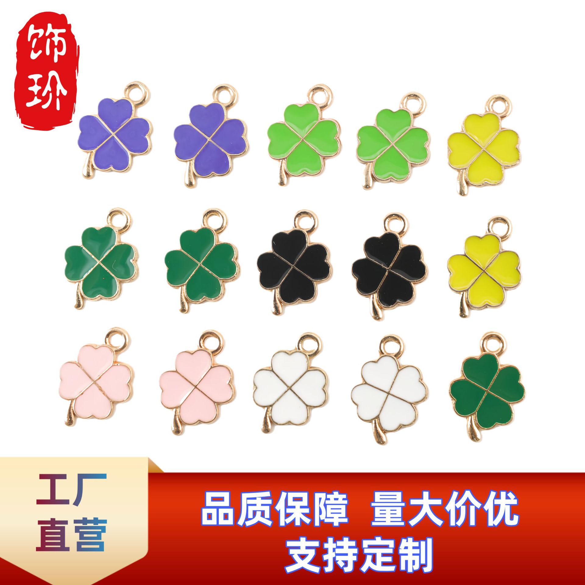 KC金滴油多色四叶草吊坠手链脚链DIY合金饰品挂配件珠宝配件串珠