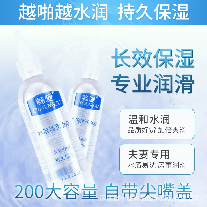 200ML畅爱润滑剂成人用品人体润滑油情趣性用品润滑液