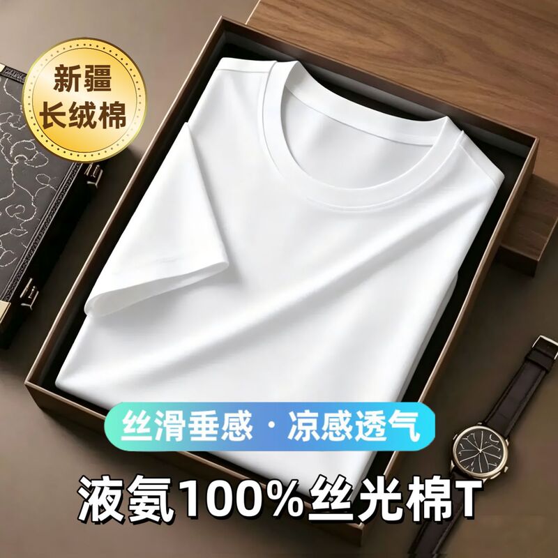 High-End 100-Count 100% Long-Staple Cotton New Summer T-Shirt with Double-Sided Liquid Ammonia Process Mercerized Cotton, Round Neck, Business Short Sleeves