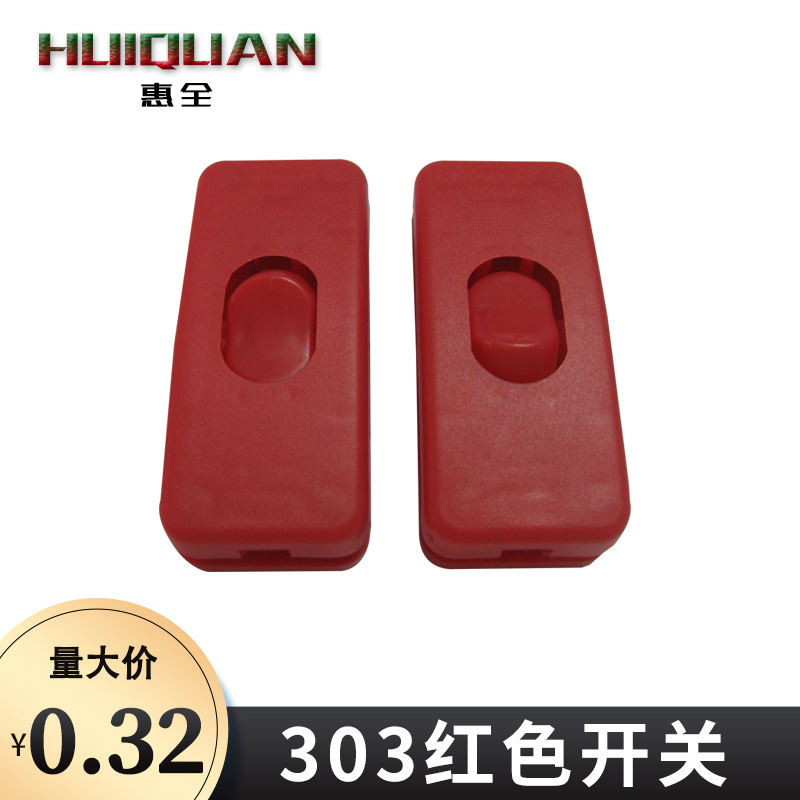 配件供应303按钮开关红色台灯船型电线开关铜片焊接保护套线按键