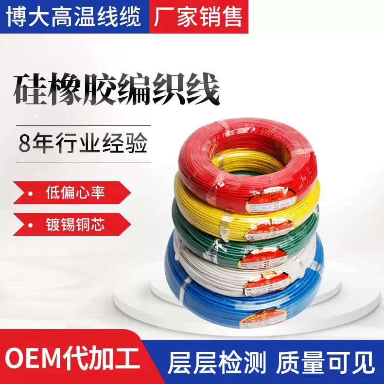 硅胶编织线100m高温电线1.0mm-6.0mm平方硅橡胶电线
