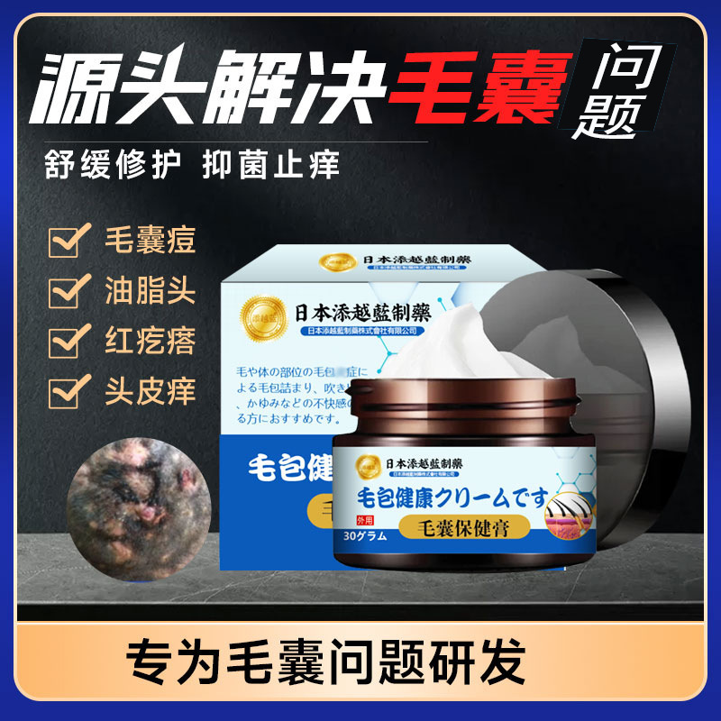 タイワンブルー 毛包ヘルスケアクリーム 毛包詰まりクリーム 頭皮ニキビ 皮膚かゆみ止めクリーム 皮膚炎クリーム 30g|undefined