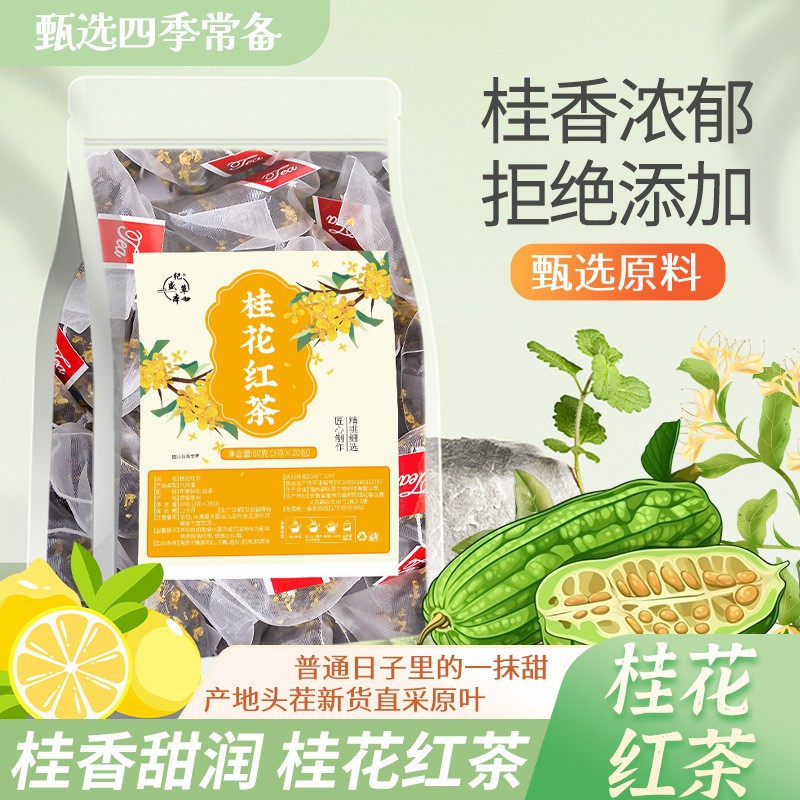 桂花酸梅茶三角包免煮桂花红茶水果茶花茶批发代发代用茶