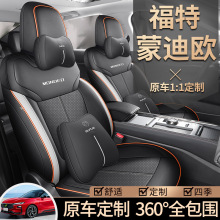 一件代发汽车坐垫新款专车福特蒙迪欧专用五座全皮汽车坐垫四季