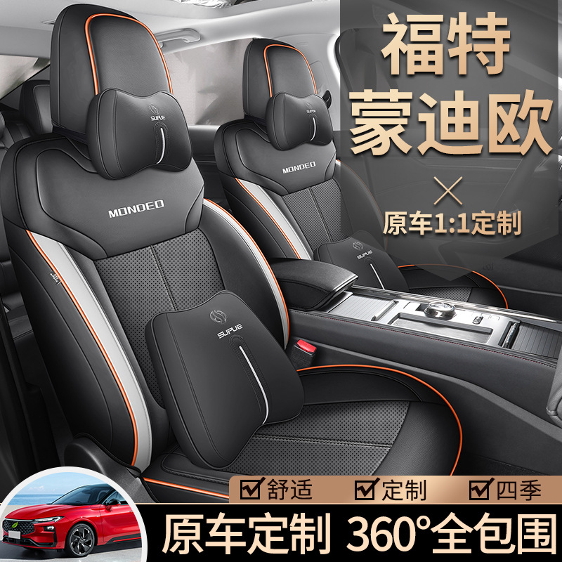 一件代发汽车坐垫新款专车福特蒙迪欧专用五座全皮汽车坐垫四季