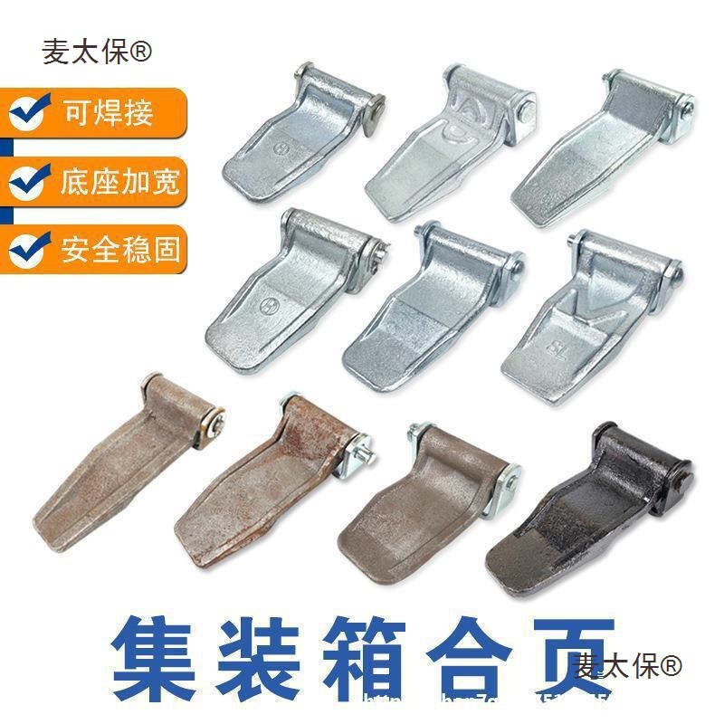 链板锻造合页货厢后门铸钢合页标铰链集装箱配件集装货车加麦太保