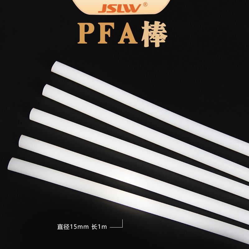 PFA棒 现货直径15mm长度1m可加工PFA棒材零切半导体级PFA棒