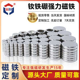 定制高品质钕铁硼强力磁铁圆形磁铁片强磁吸铁石超强磁铁小圆片