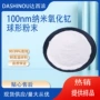 球形纳米耐高温100nm氧化钇