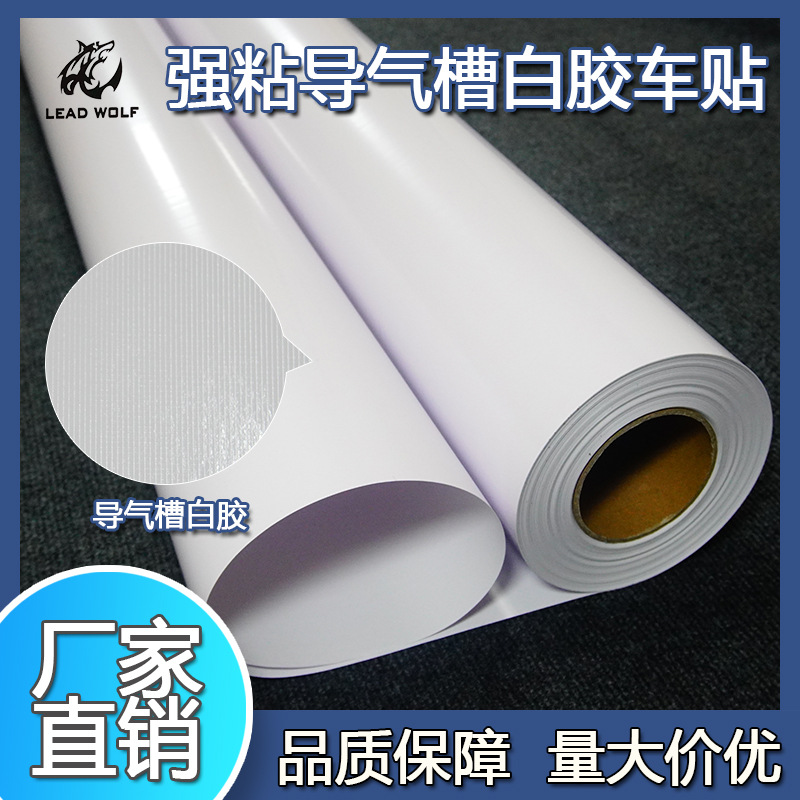 Vinyl adhesivo fuerte ranura de guía de aire pegatinas de caucho blanco pegatinas de automóviles materiales publicitarios de pintura por pulverización pegatinas de automóviles cuerpo extraíble pegatinas al por mayor