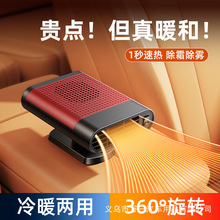 跨境热销车载暖风机12V车用取暖器24v货车内电暖风玻璃除雾加热器