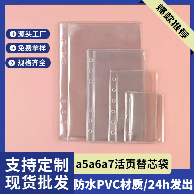 a5a6a7活页收纳袋笔记本替芯6孔活页本透明配件手帐收纳册现货