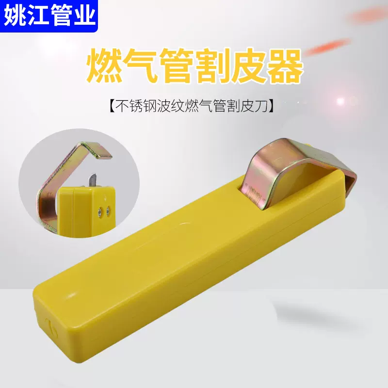 燃气波纹管割皮刀专用切皮器环割 刀304不锈钢去皮剥皮刀工具配件