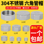 304不锈钢内丝堵帽管帽堵头塞头内螺纹丝闷头盖堵闷头4/6分1/2寸