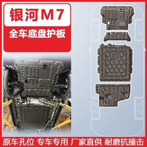 Suitable for Galaxy M7 underbody protection plate, 2026 full vehicle chassis protection plate, armor guard plate
