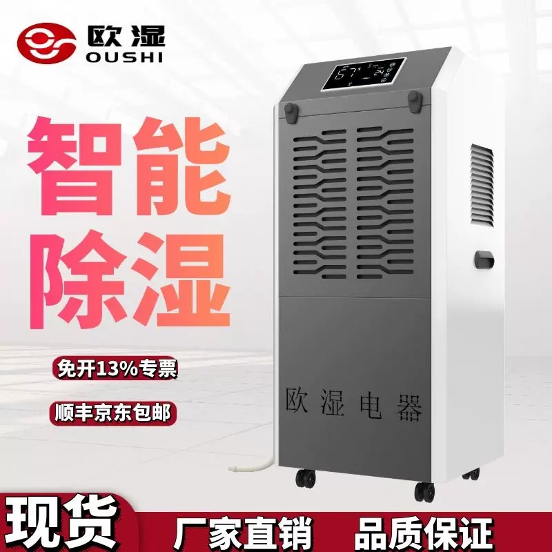 欧湿工业除湿机156D家用地下室抽湿器车间仓库大功率去湿机商用