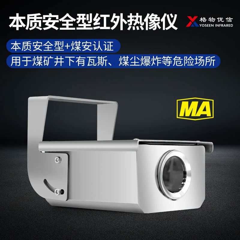 Тепловизор GeWuYouXin YRH300 для использования в шахтах, с сертификатом безопасности для работы с углем, для тепловизионной съемки и измерения температуры