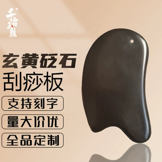 山东泗滨玄黄砭石刮痧板面部脸部刮痧提拉按摩美容院同款疏通经络