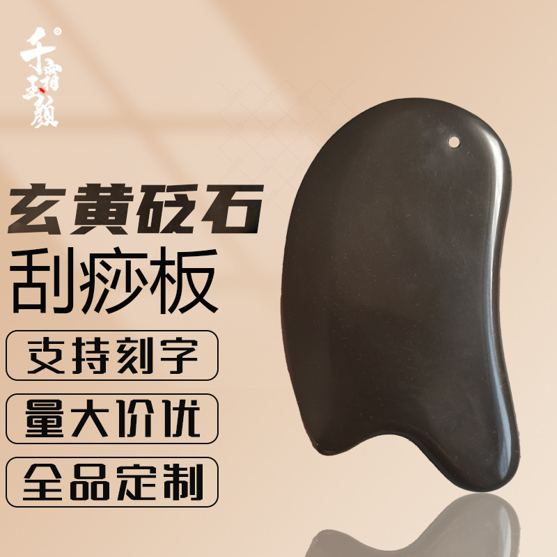 Shandong Sibin Xuanhuang Scraping Board Facial Scraping Facial Lifting Stone Beauty Salon Dredging Meridians Whole Body Massage
