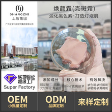 定制克斑霜OEM代工淡纹减少黑色素沉淀滋润亮肤克斑面霜源头工厂