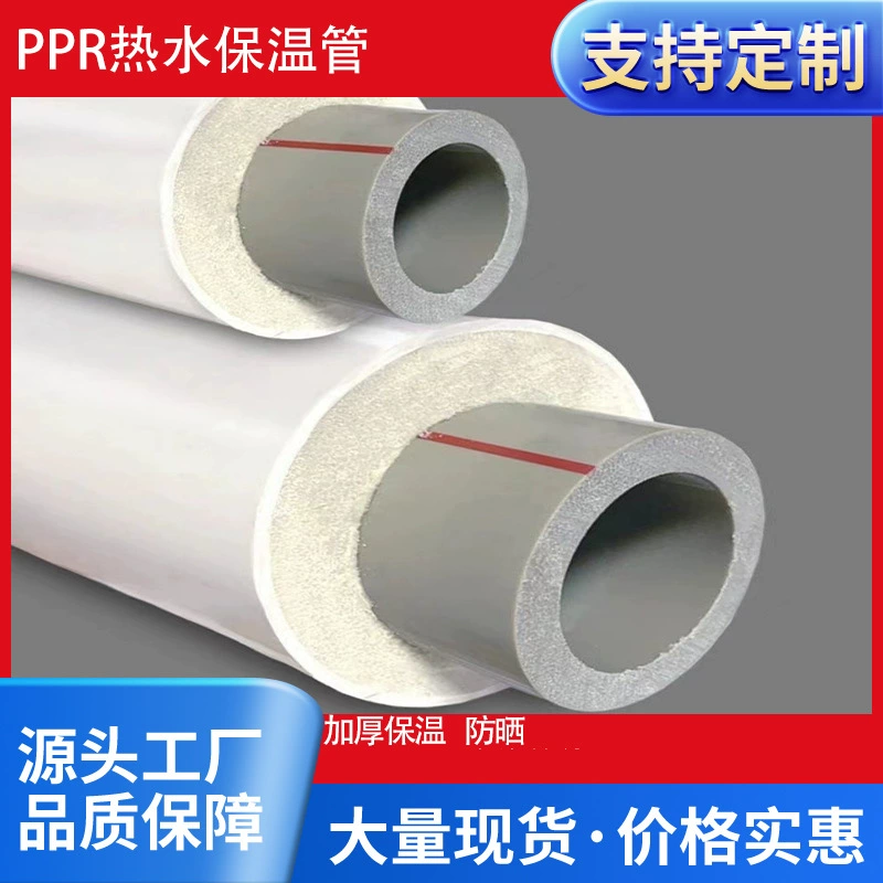 Совместная пластиковая изоляционная труба PPR антифриз солнцезащитный крем Внешняя Труба из вспененного ПВХ композитная труба наружная труба для водоснабжения пластиковая труба для горячей воды