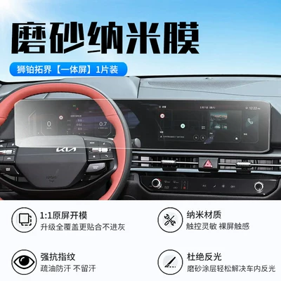23-26 models of the Lionbox: Car interior film - 26-models-of-lionbotuojie-all-in-one-screen-matte-nano-film