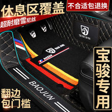 宝骏510脚垫560脚垫730 530 360 310专用包门边全包围汽车脚垫