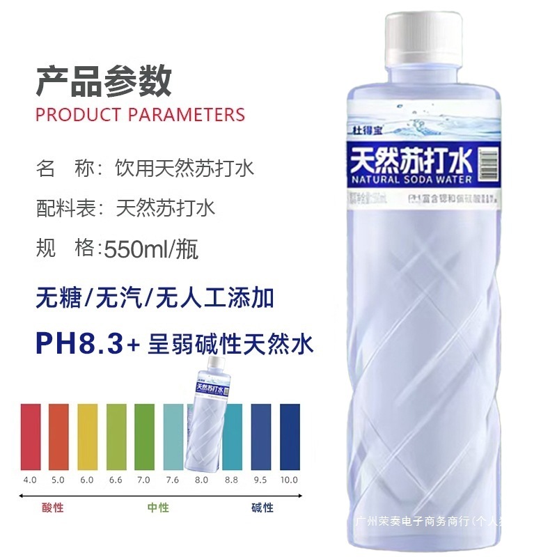 天然苏打水550ml*24瓶整箱装弱碱性含锶偏硅酸孕妇尿酸高饮用水降|undefined