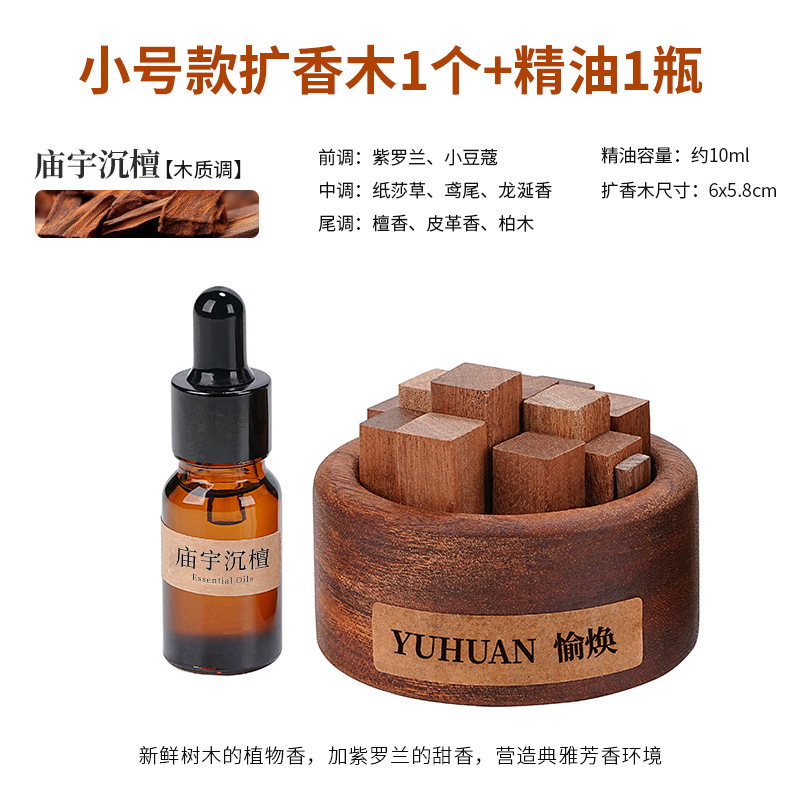 장작 더미 확산 목재 [에센셜 오일 10ml 함유 - 사원 백단향]