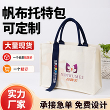 手提帆布袋定制logo立体托特包亚马逊高级感加厚空白帆布包批发