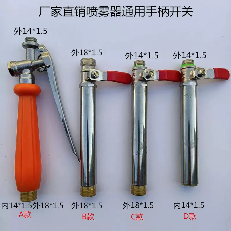 电动喷雾器手柄手把开关柱塞式汽油打药机高压皮管接头农用机配件