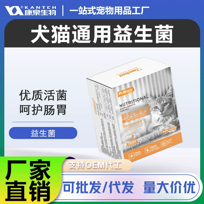 Пробиотики для домашних животных поддерживают баланс кишечной флоры, общие пробиотики для собак и кошек, специальные пробиотики для кошек и собак.