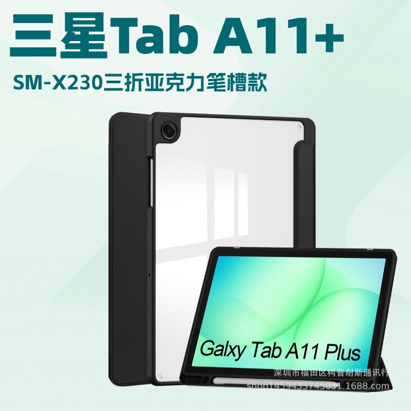 Suitable for 2025 Samsung Tab A11+ 11" Tablet Protective Case Sm-X230 Acrylic Pen Slot Model Suitable for 2025 Samsung Tab A11+ 11" Tablet Protective Case Sm-X230 Acrylic Pen Slot Model