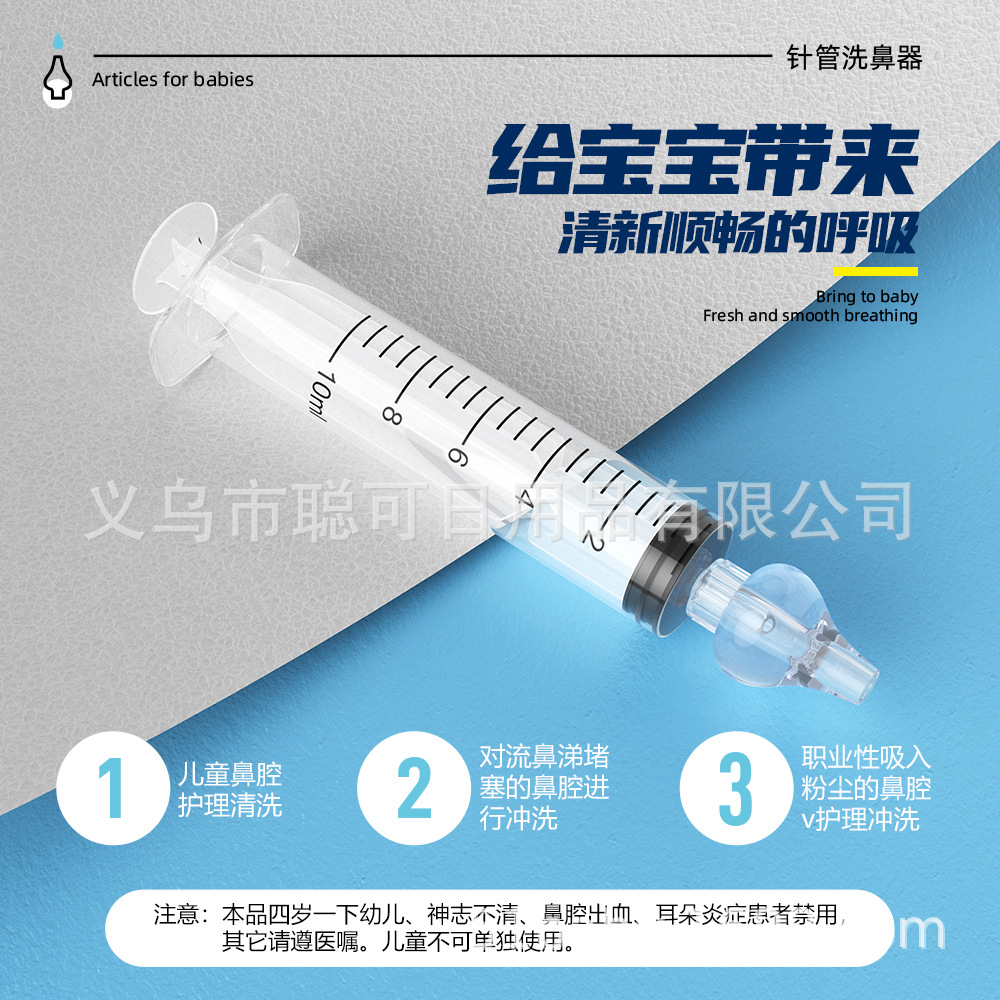 10ml针管洗鼻器-详情页03.jpg