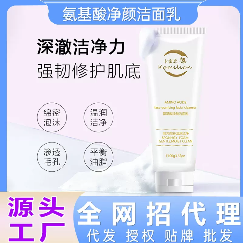 氨基酸洁面乳正品温和清洁控油泡沫丰富保湿男生女士洗面奶批发
