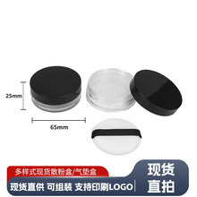 现货10g小黑盒中格散粉盒 转盖塑料中格散粉带粉扑痱子粉分装空盒