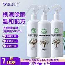 光触媒甲醛清除剂新房家用空气净化去除甲醛喷雾去异味强力净化