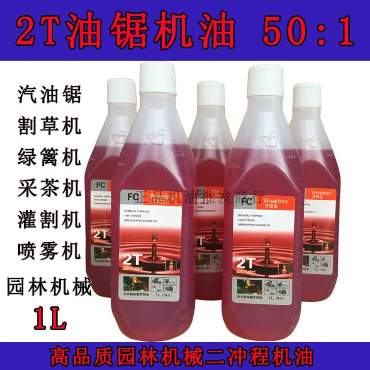 50:1 бензиновая пила двухтактная масляная косилка садовая техника специальное масло 2T маслозаготовки масло для яхт