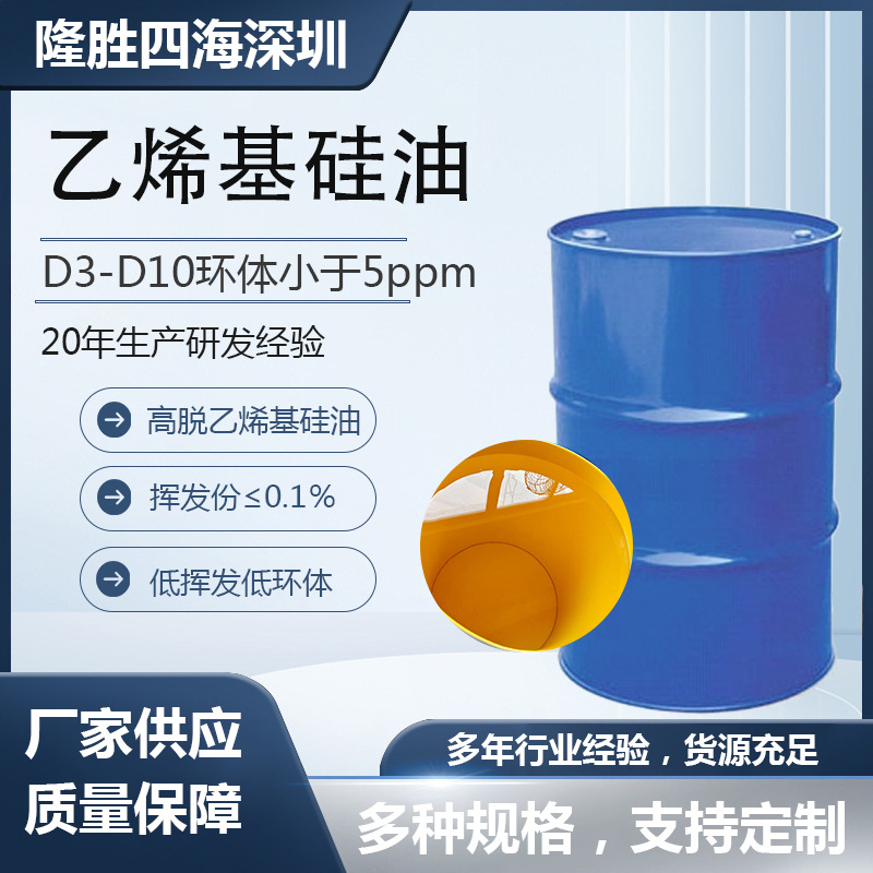 厂家直销低环体乙烯基硅油乙烯基双组分硅胶原料加成型液体硅橡胶