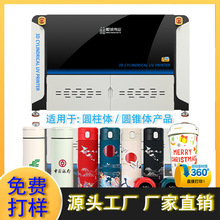 迷你款保温杯UV打印机小型桌面UV彩印机源头厂家直销玻璃杯印刷机