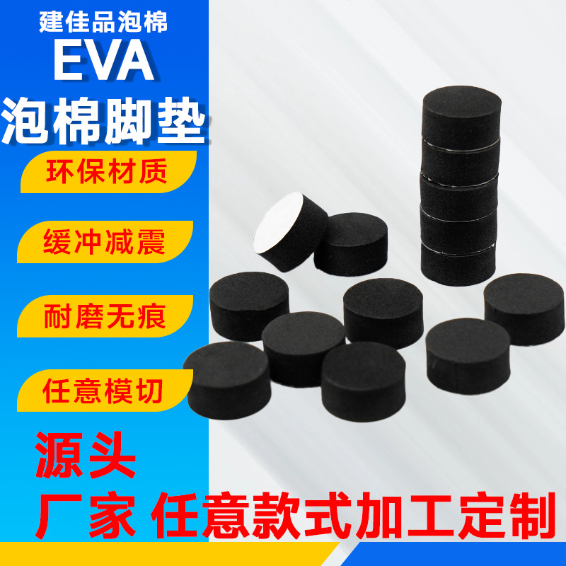 定制eva泡棉脚垫单面背胶黑色eva泡棉脚垫泡棉防滑防静电耐高温