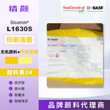 �o�C����S34��˹��Sicomin Yellow L1630S�����t�S����Sɫ��