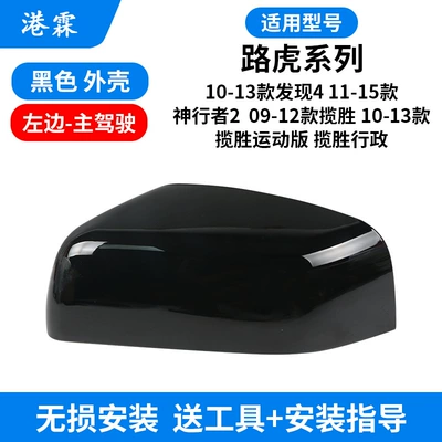 Suitable for Discovery Range Rover Executive Sport Rearview Mirror Housing Discovery 4 Freelander 2 Reversing Lens Cover Frame (Rear mirror/rearview mirror assembly) - black-shell-main-driver