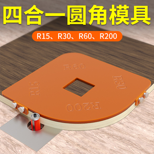 Arc template woodworking rounded corner mold artifact tool Daquan wardrobe corner inner round trimming machine arc chamferer